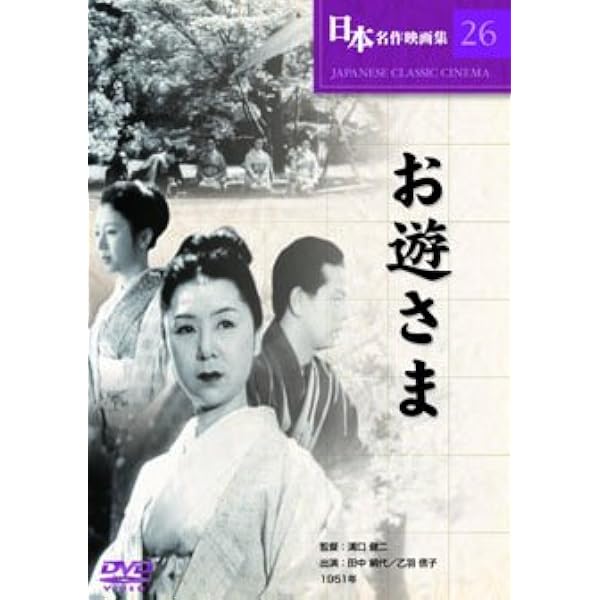 Amazon.co.jp: 雪夫人絵図 : 木暮実千代, 上原謙, 浜田百合子, 浦辺